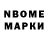 Марки N-bome 1,5мг Alexandre Geppert