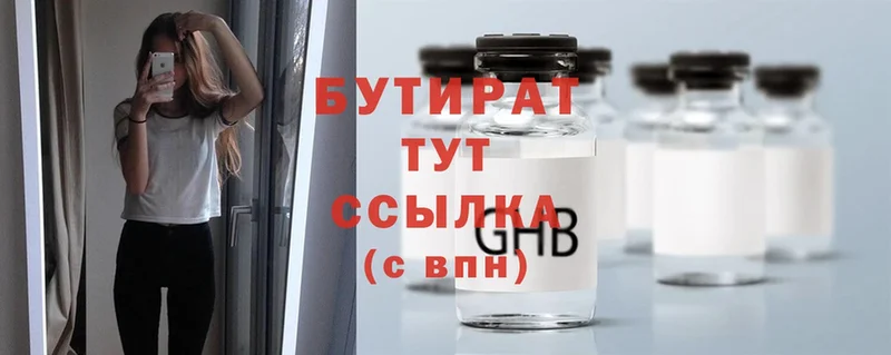 БУТИРАТ бутандиол  магазин продажи   Котельниково 