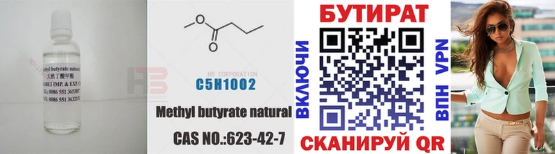 БУТИРАТ бутик  Котельниково 