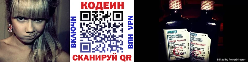 Codein напиток Lean (лин) Котельниково