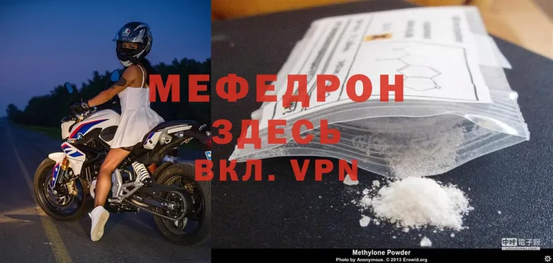 МЯУ-МЯУ mephedrone  купить наркотики цена  Котельниково 